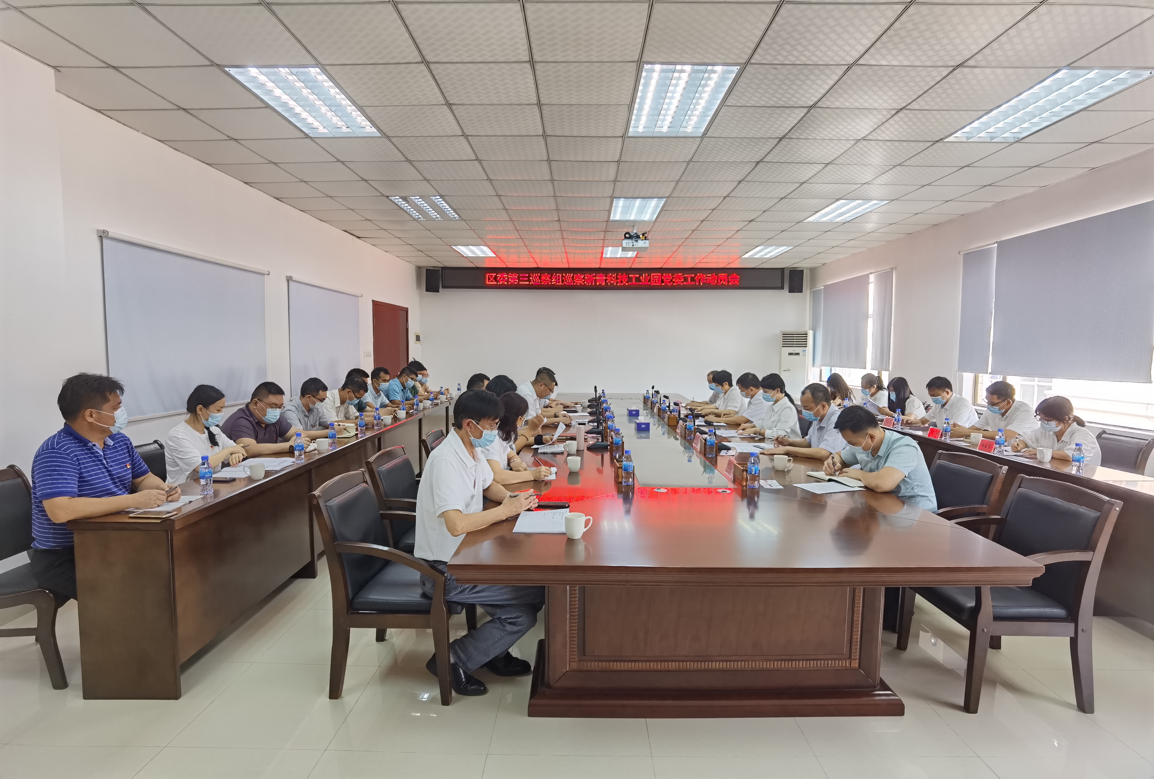 新青科技工業(yè)園召開巡察工作動(dòng)員會(huì).jpg