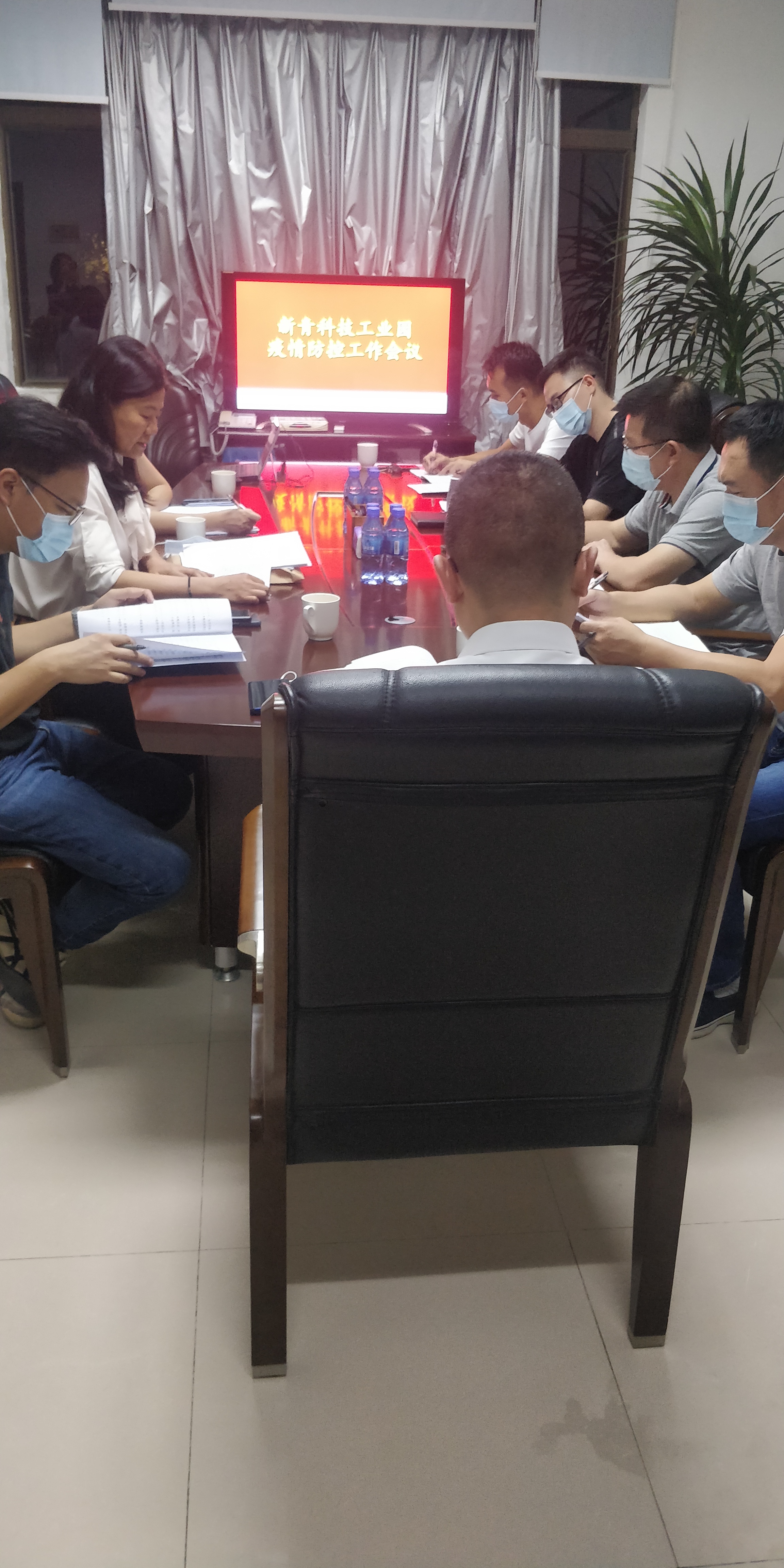 新青科技工業(yè)園召開疫情防控工作會(huì)議.jpg