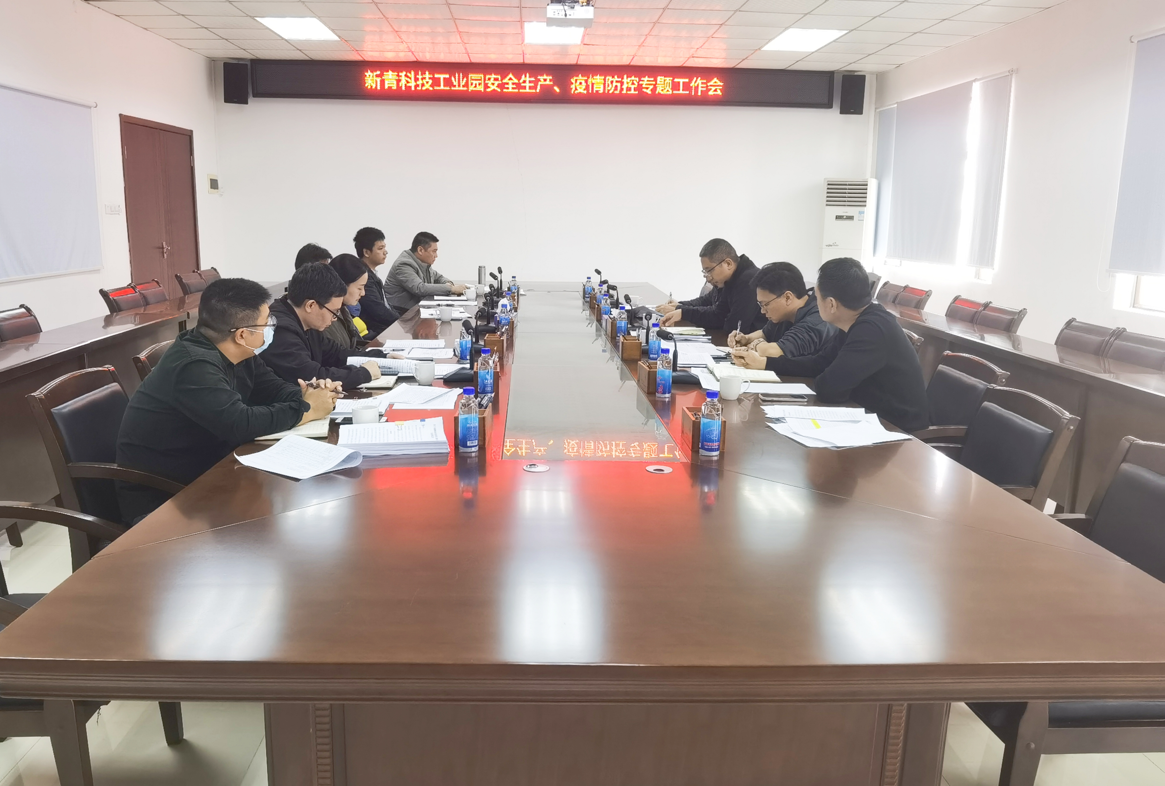 新青科技工業(yè)園召開安全生產(chǎn)、疫情防控專題工作會.jpg