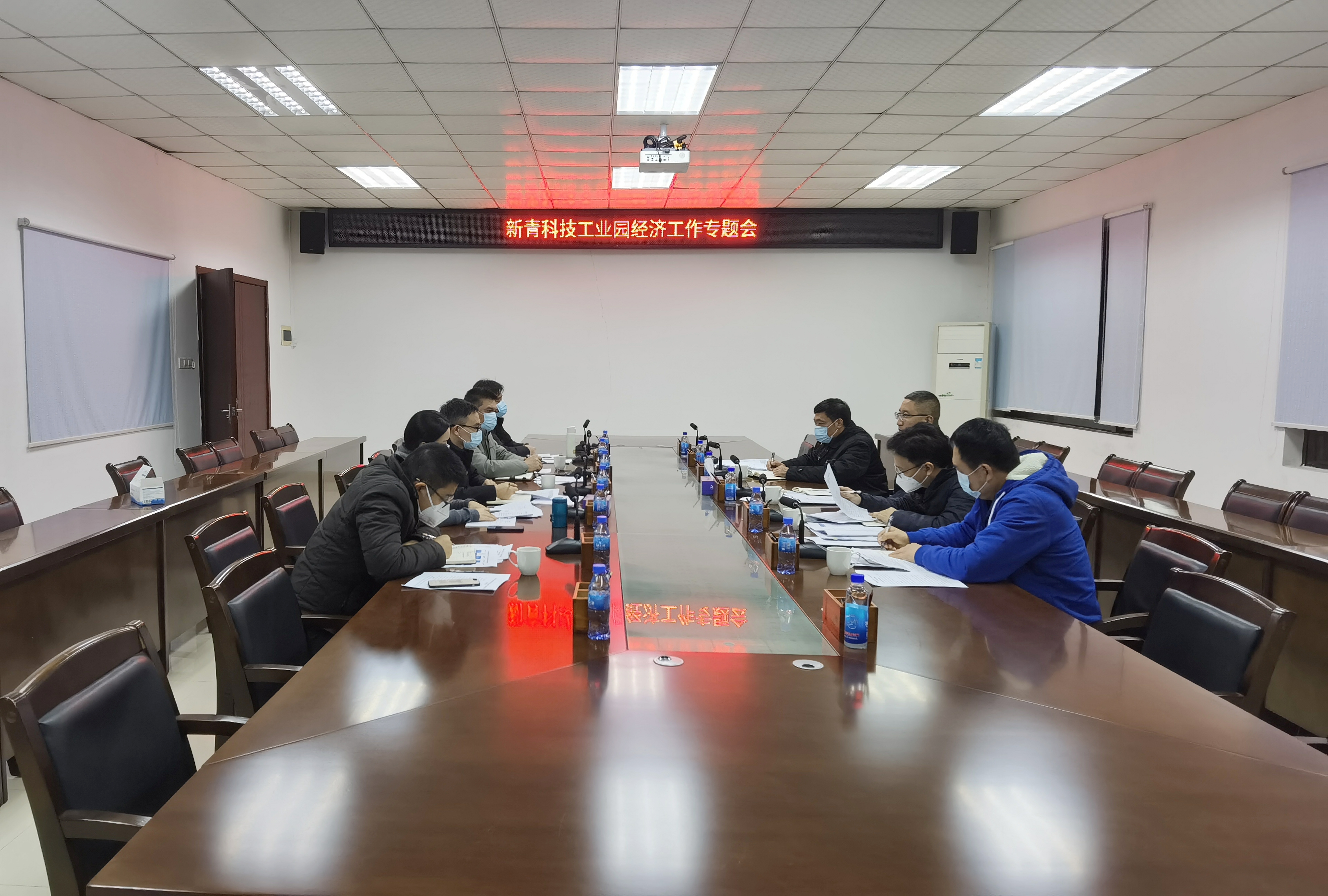 新青科技工業(yè)園召開經(jīng)濟(jì)工作專題會.jpg