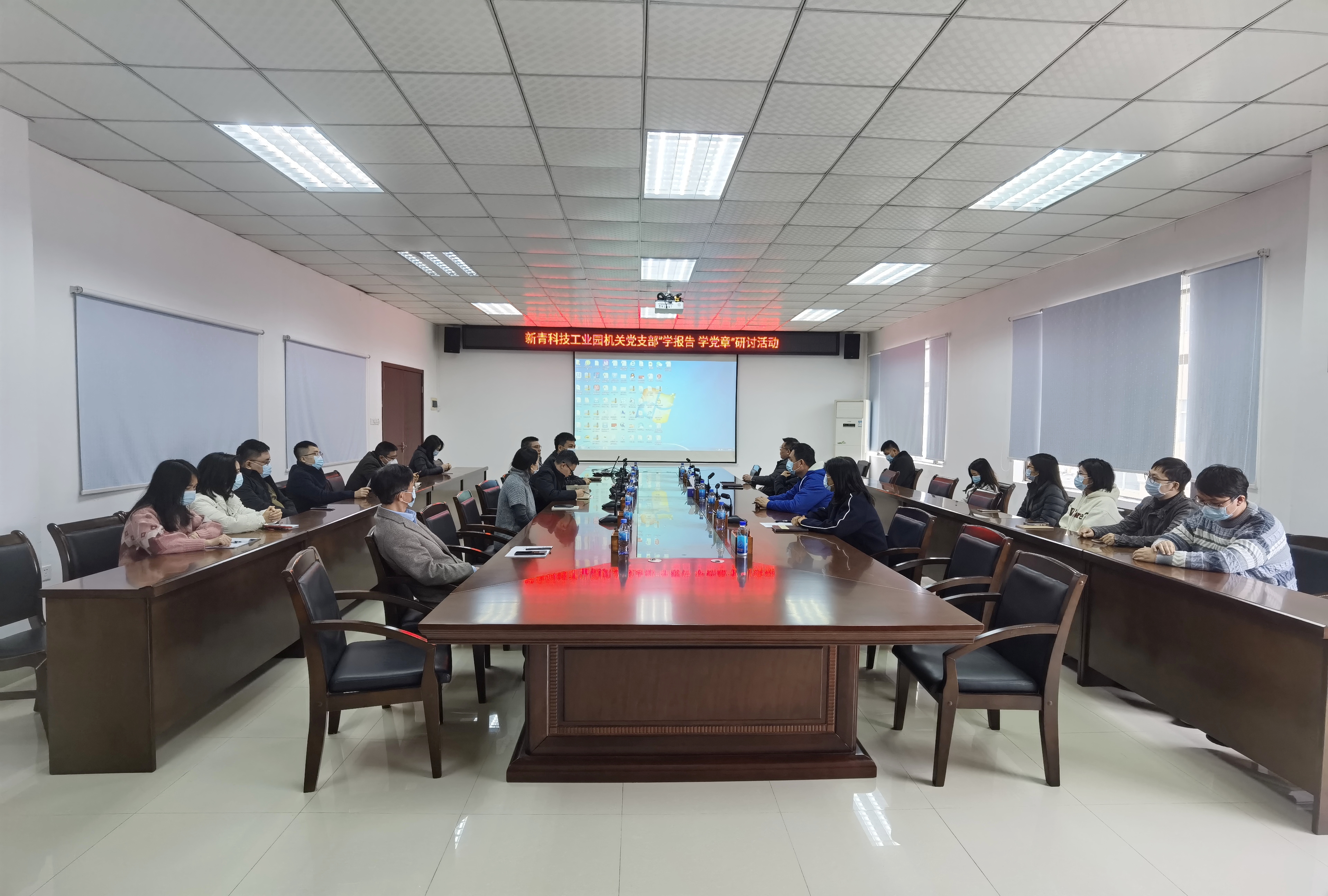 新青科技工業(yè)園管委會(huì)機(jī)關(guān)黨支部召開(kāi)“學(xué)報(bào)告、學(xué)黨章”研討活動(dòng).jpg