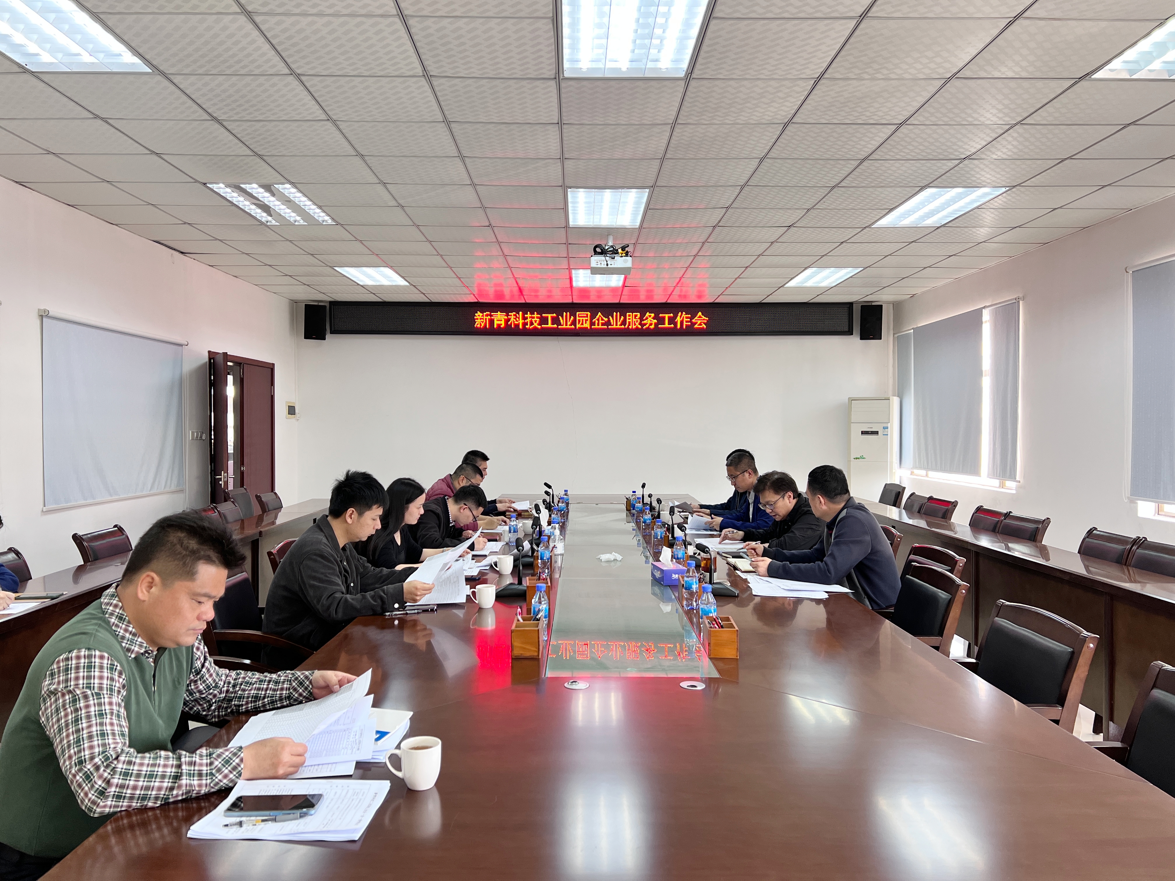 新青科技工業(yè)園召開企業(yè)服務(wù)工作會.jpg