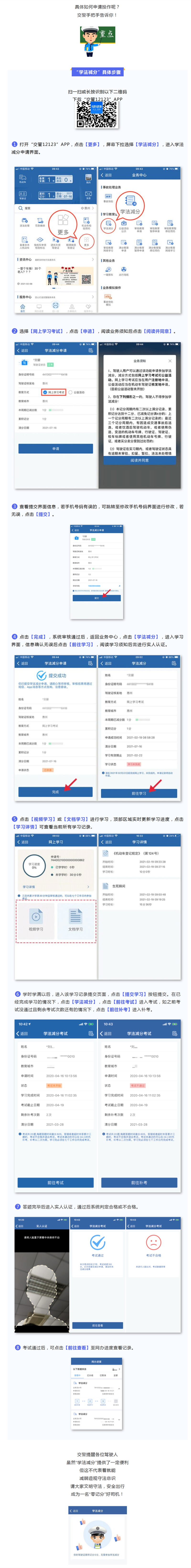 “學(xué)法減分”具體步驟.png