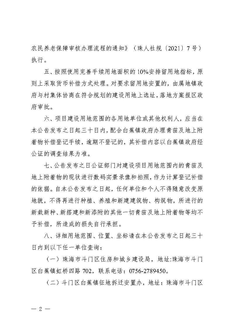 （套紅）用地公告（東湖片區(qū)道路路網(wǎng)填筑工程（一期）項(xiàng)目）_Page2.jpg