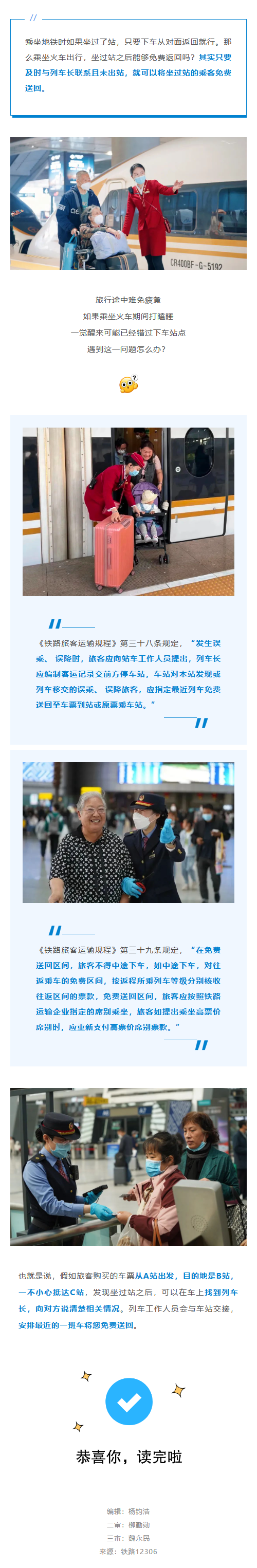 坐火車(chē)不小心坐過(guò)站了怎么辦？別擔(dān)心！這樣做就能免費(fèi)送回&rarr;.png