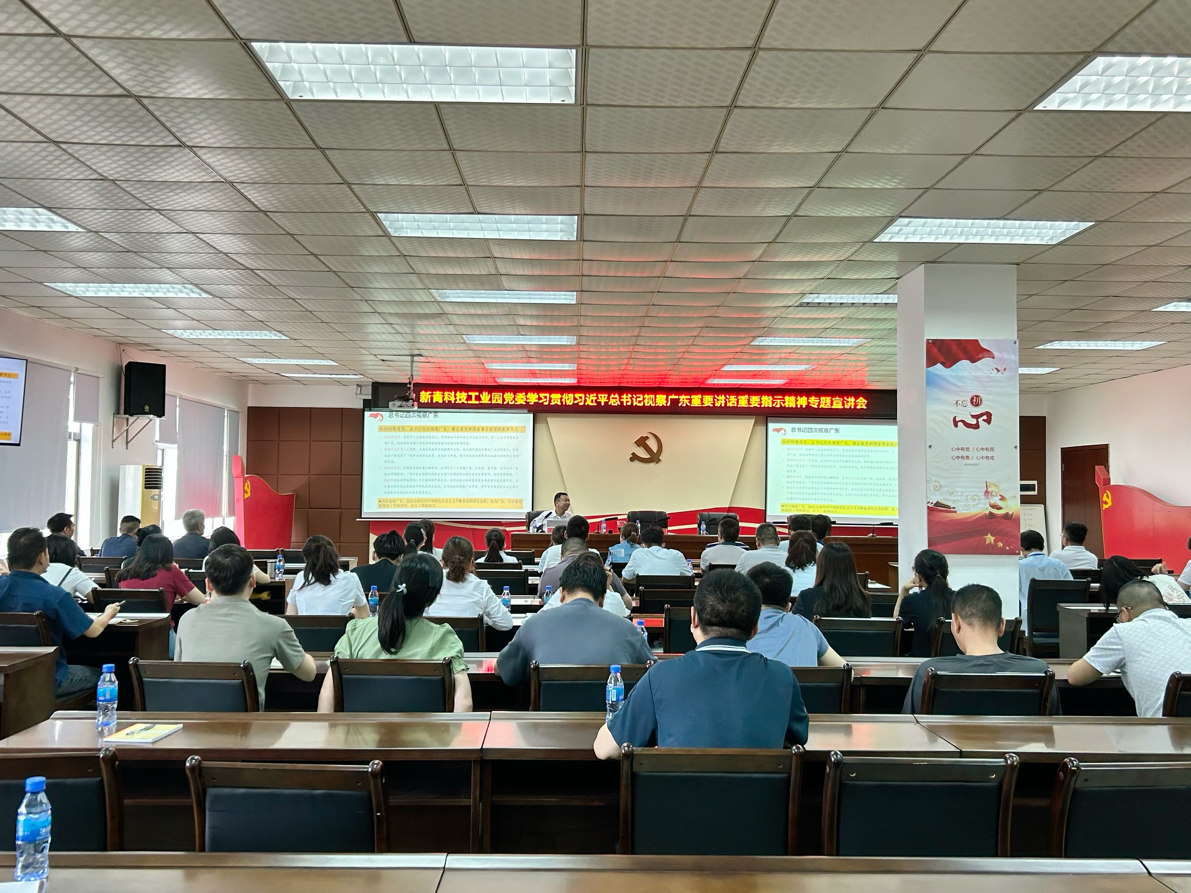 新青科技工業(yè)園黨委召開學習貫徹習近平總書記視察廣東重要講話重要指示精神專題宣講會.jpg