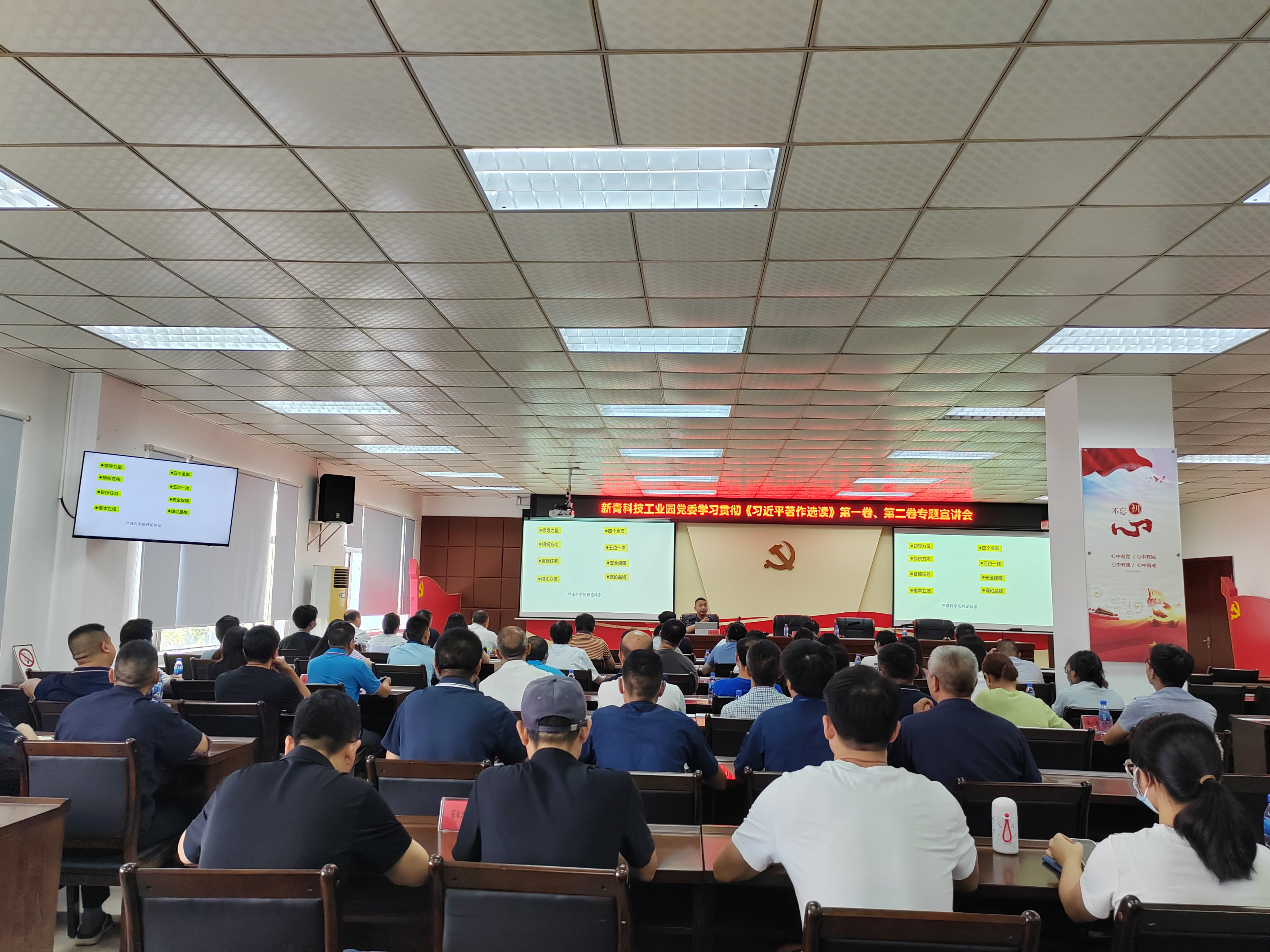 新青科技工業(yè)園黨委召開學(xué)習(xí)貫徹《習(xí)近平著作選讀》第一卷、第二卷專題宣講會.png