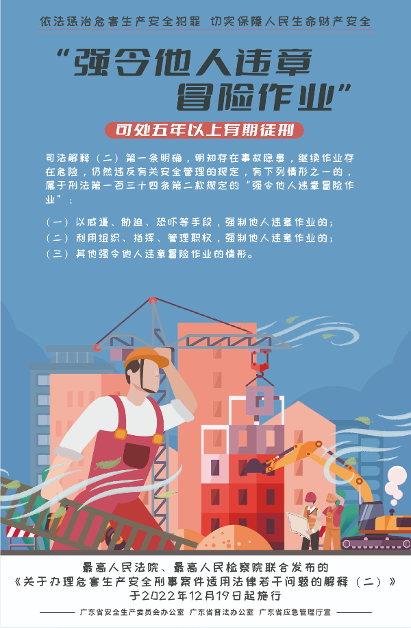 01-“強令他人違章冒險作業(yè)”可處五年以上有期徒刑（475x725mm）.jpg