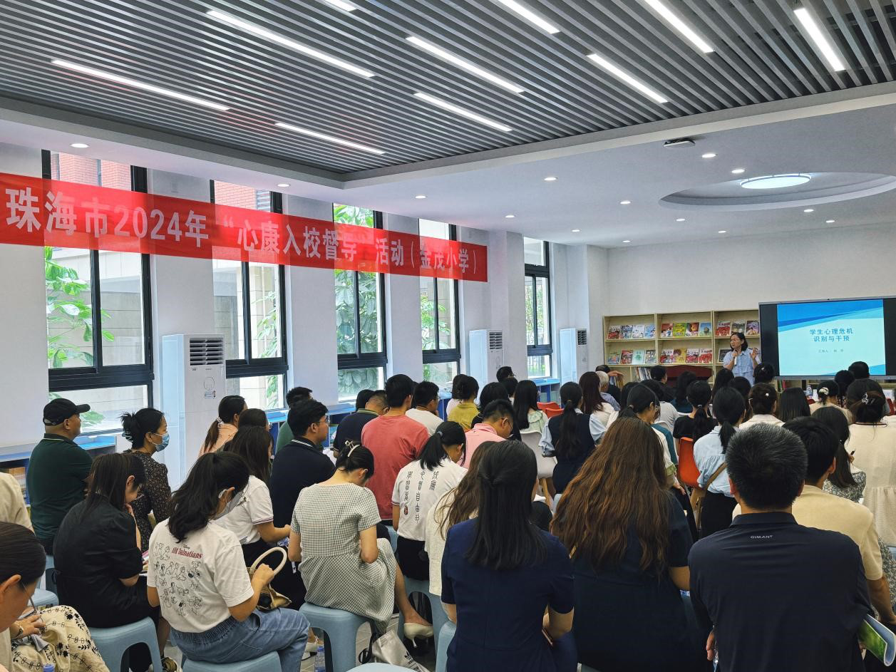 督導(dǎo)促提升，心育共護(hù)航——2024年珠海市教育局“心康入校督導(dǎo)”斗門專場活動(dòng).png