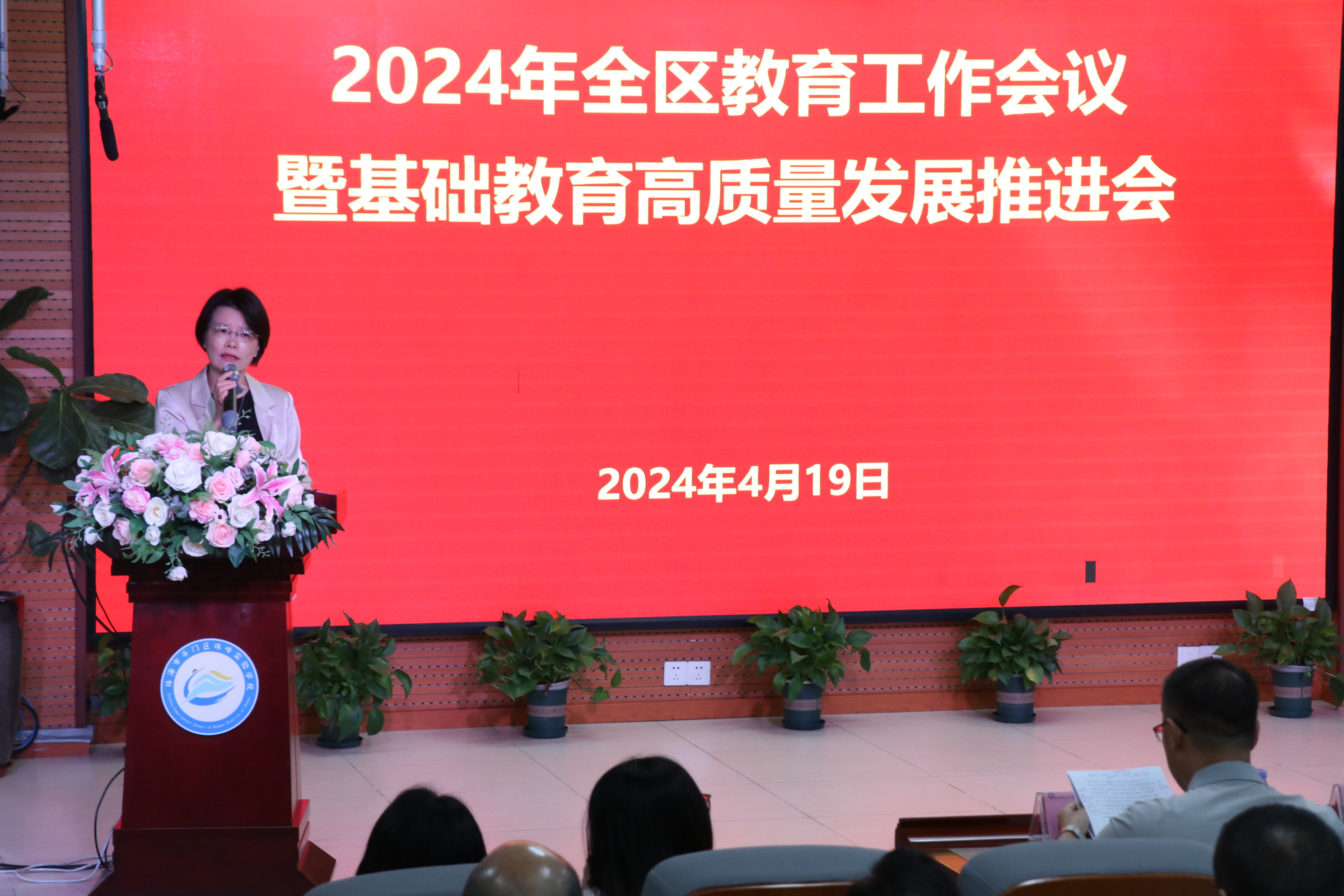 斗門區(qū)召開2024年教育工作會(huì)議暨基礎(chǔ)教育高質(zhì)量發(fā)展推進(jìn)會(huì).png
