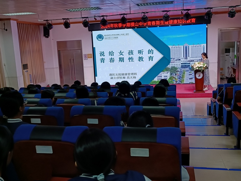 2024年橫山中學(xué)青春期生理健康知識(shí)教育講座-1_調(diào)整大小.jpg