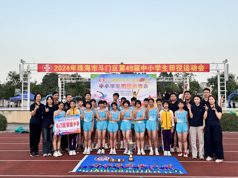 區(qū)第49屆中小學(xué)田徑運(yùn)動(dòng)會(huì)榮獲小學(xué)組團(tuán)體總分第一名_調(diào)整大小.jpg