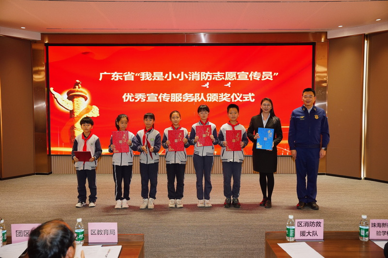 3.珠海新徽實驗學校小小消防志愿宣傳員領(lǐng)獎（1）_調(diào)整大小.jpg