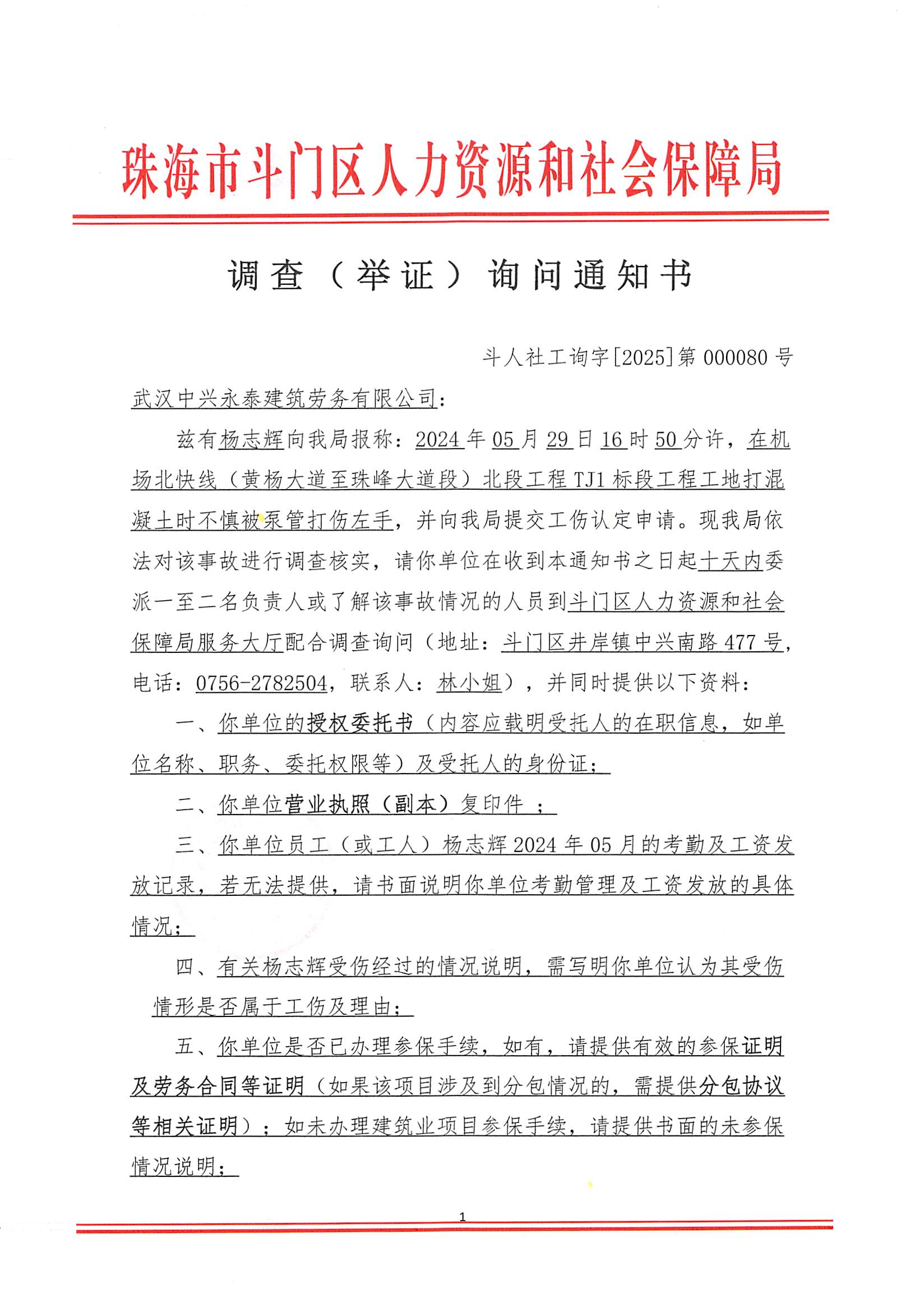 調(diào)查（舉證）詢問通知書-楊志輝_頁面_1.jpg