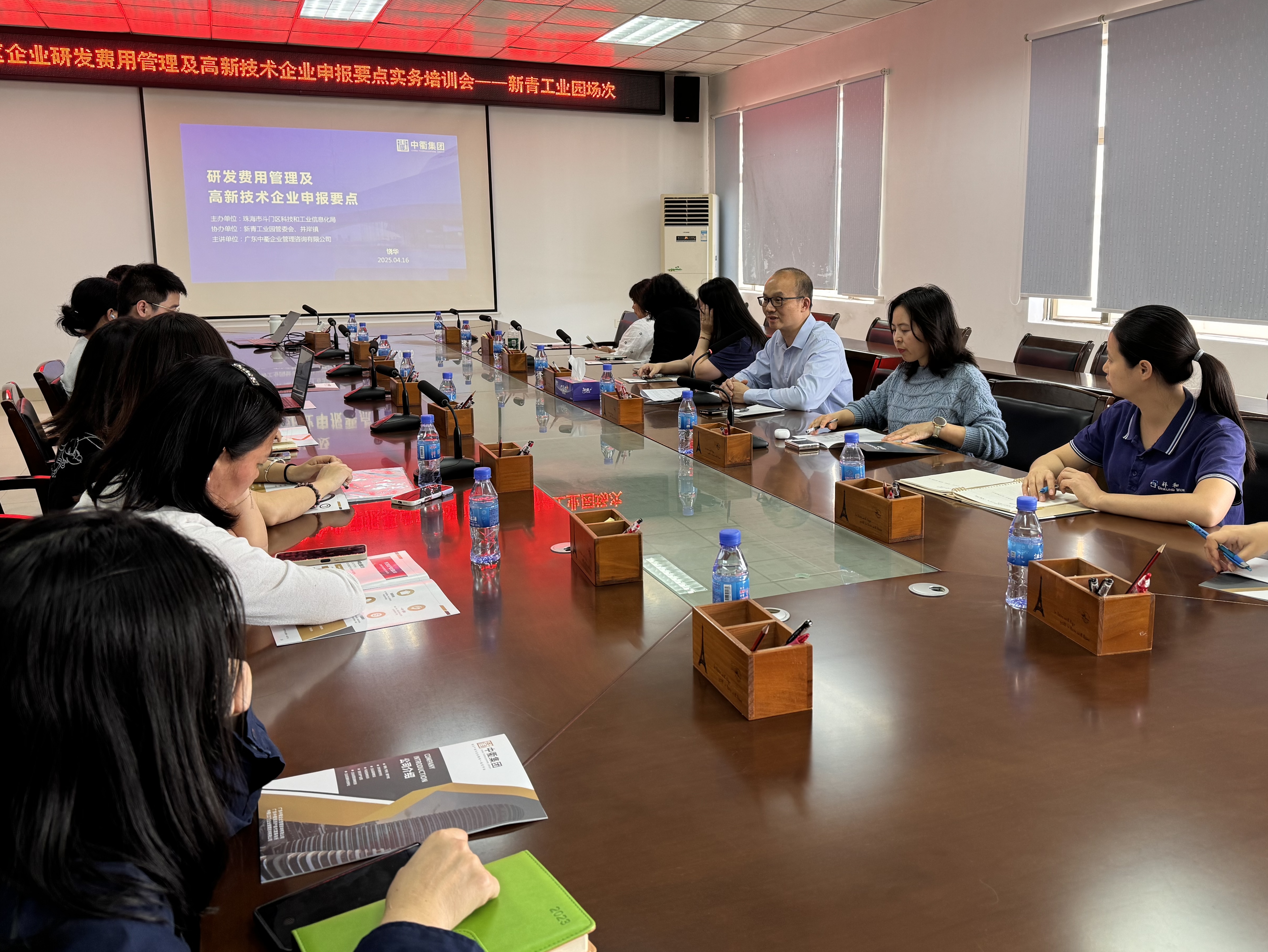 新青科技工業(yè)園舉辦企業(yè)研發(fā)費用管理及高新技術(shù)企業(yè)申報要點實務(wù)培訓(xùn)會.jpg