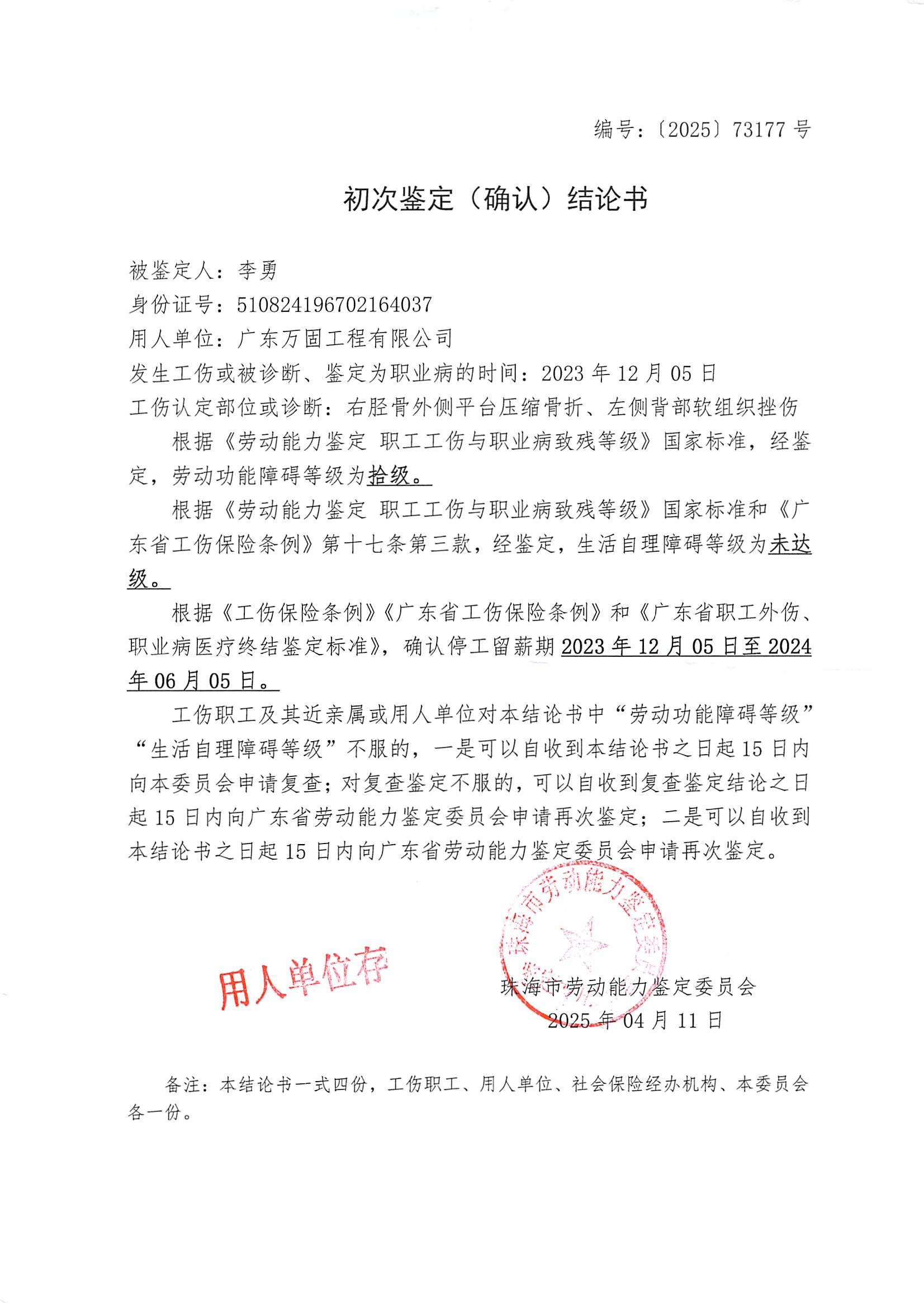 公開審查表_部分2.jpg