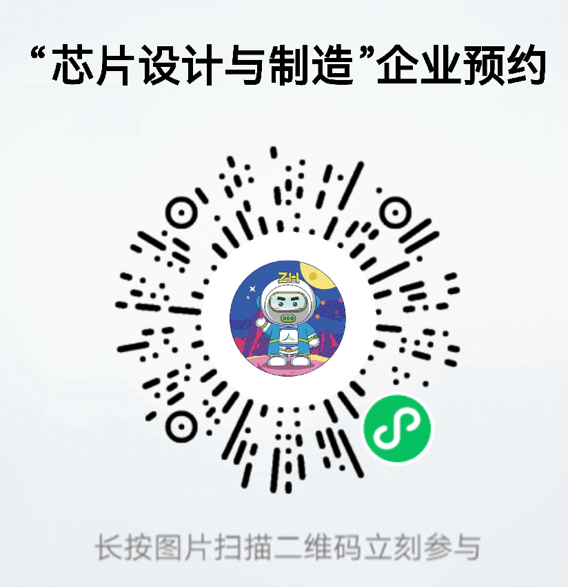 芯片設(shè)計(jì)與制造.png