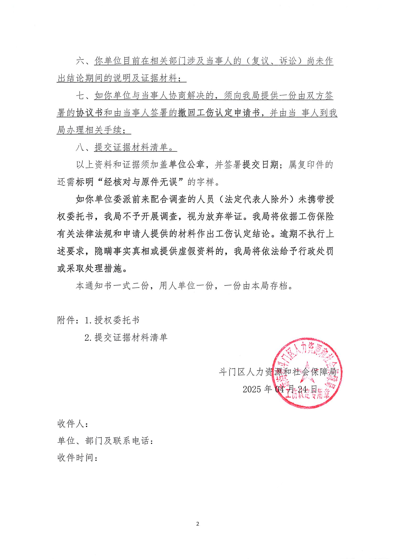 蘇啟榮工傷申請(qǐng)一案的《調(diào)查（舉證）詢(xún)問(wèn)通知書(shū)1_頁(yè)面_2.jpg