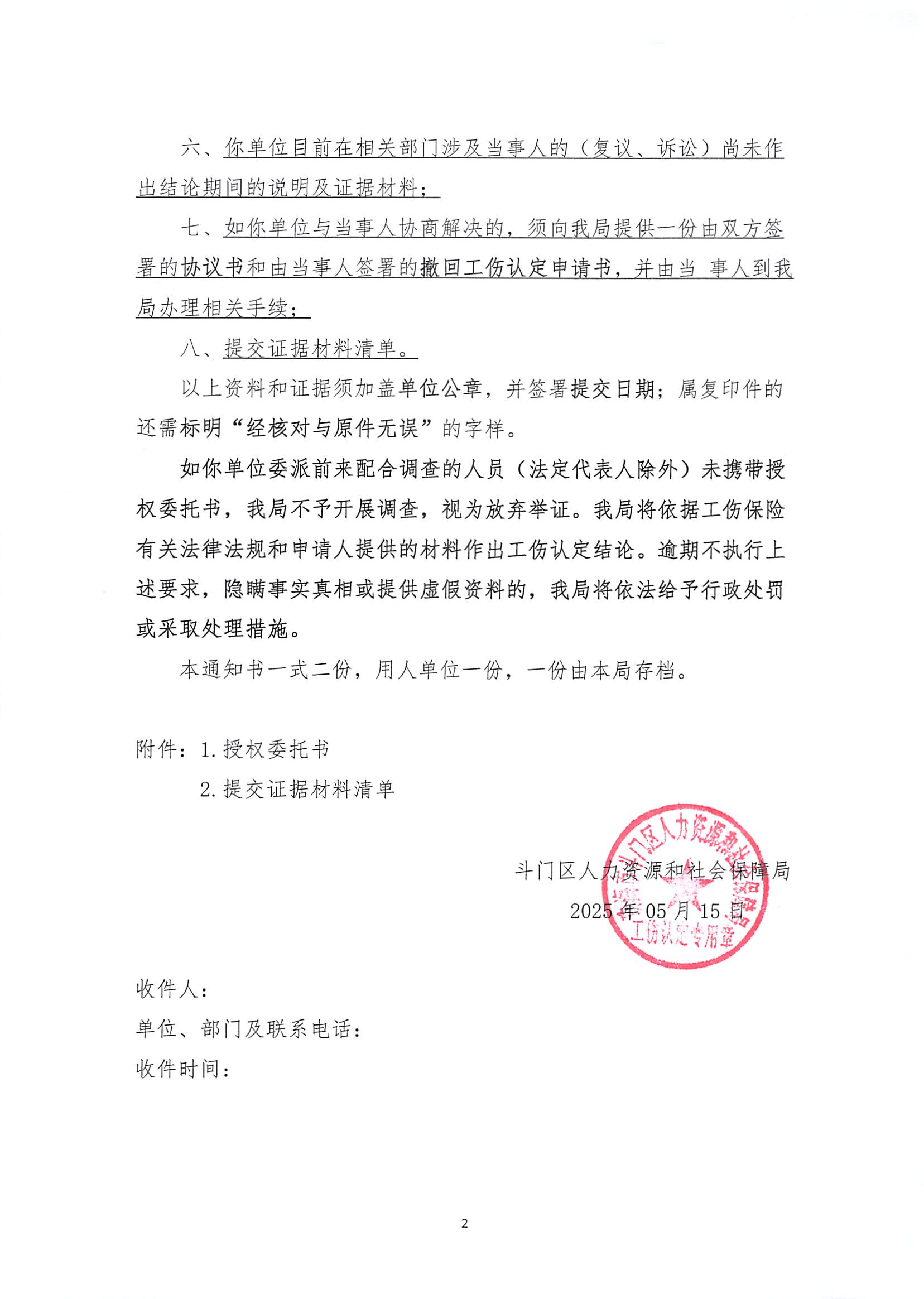 工傷認定《調(diào)查（舉證）詢問通知書》（珠海市御玖餐飲管理有限公司、梁群娣）_頁面_2.jpg