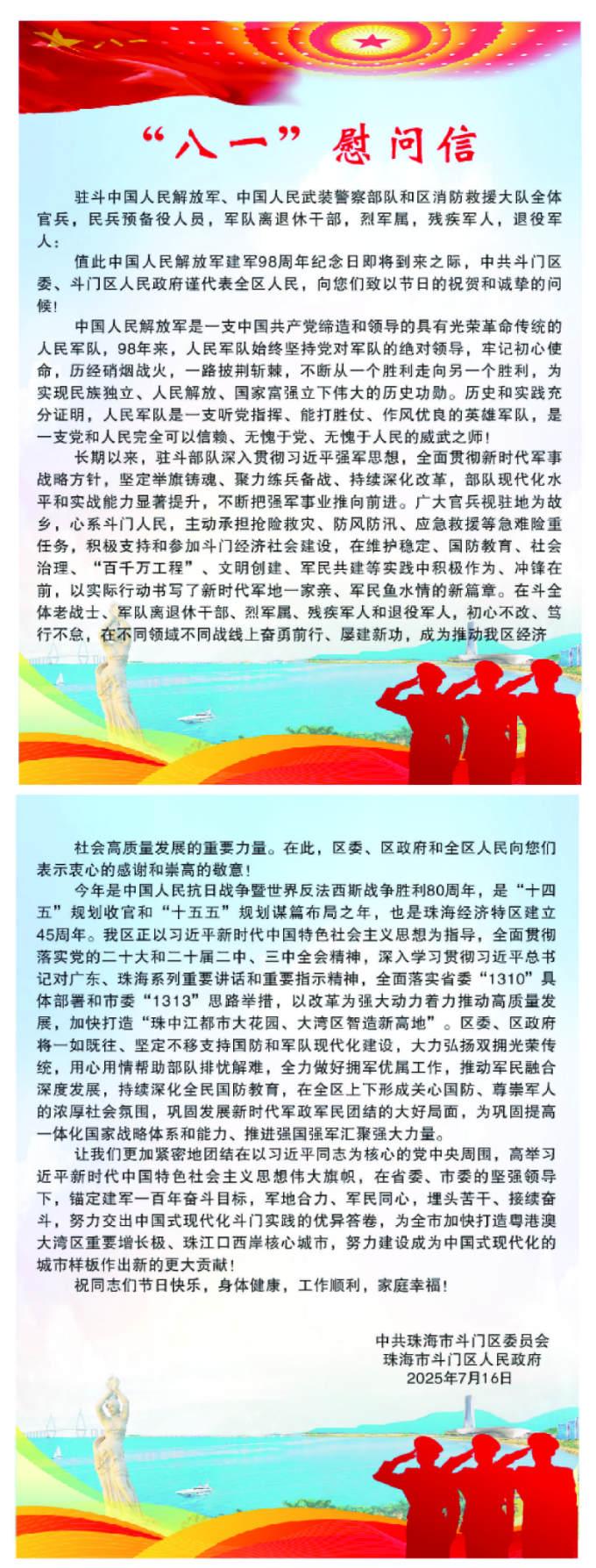 “八一”慰問信.jpg