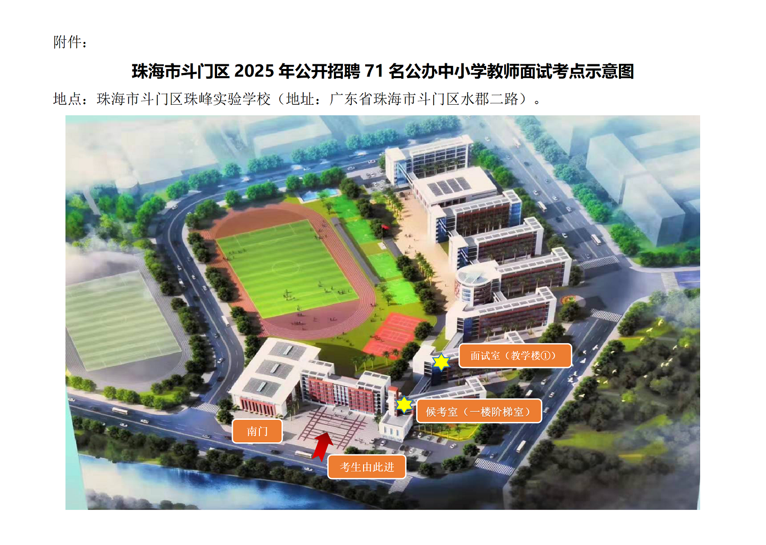 附件：面試考點(diǎn)示意圖.png