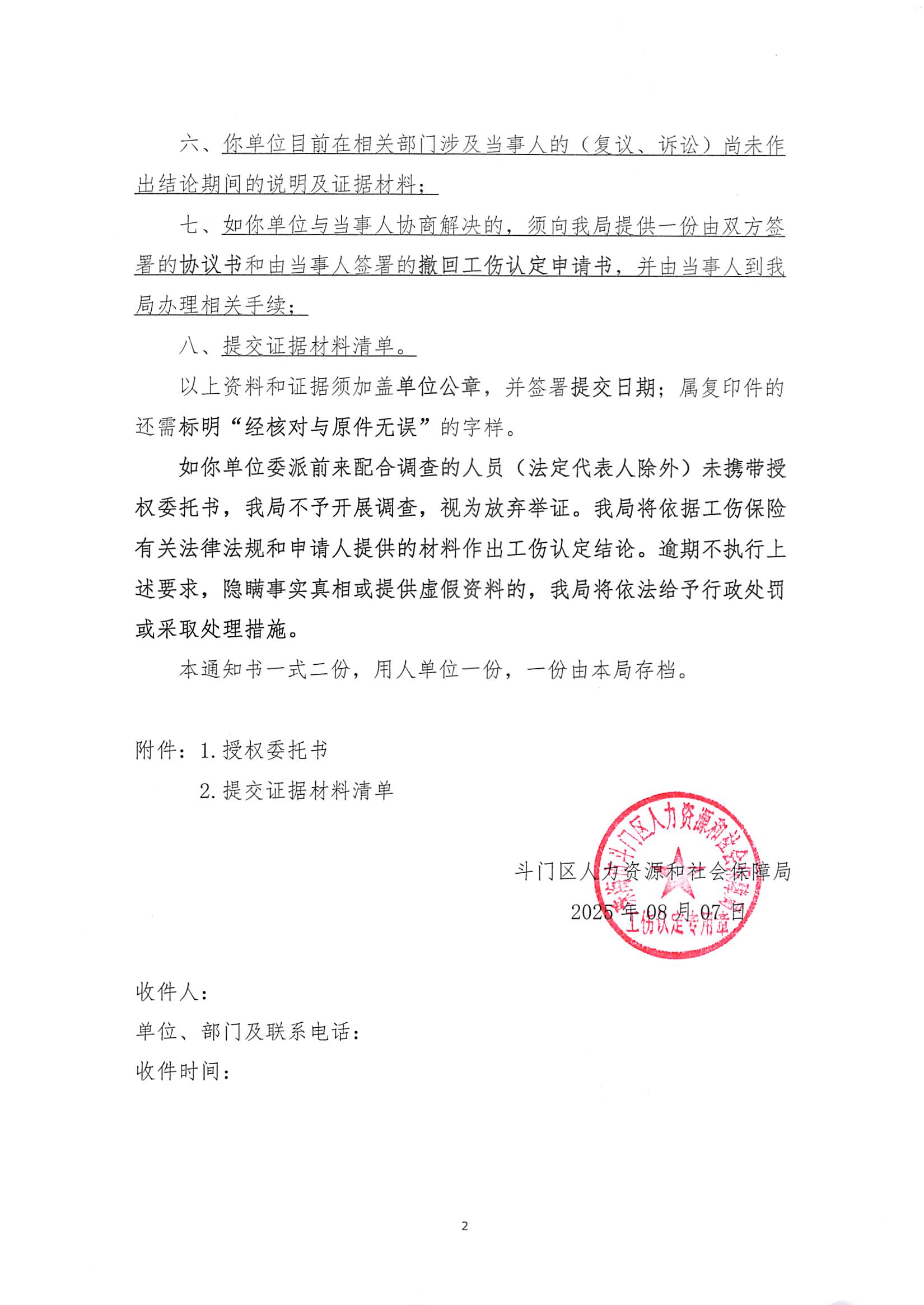 調(diào)查（舉證）詢問(wèn)通知書(shū)-鄒繼寶_頁(yè)面_2.jpg