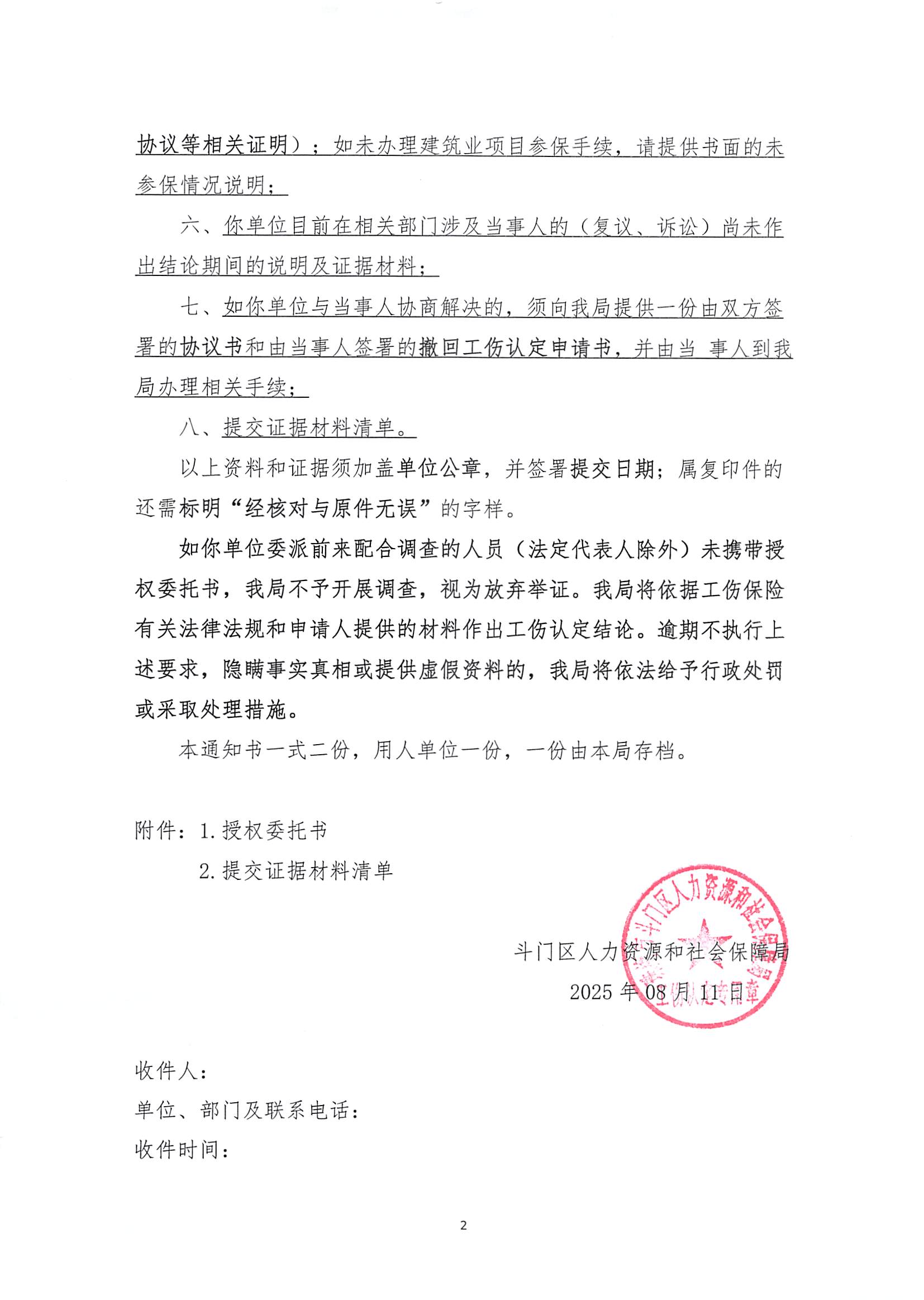 調(diào)查（舉證）詢問通知書-湛棵榮_頁面_2.jpg