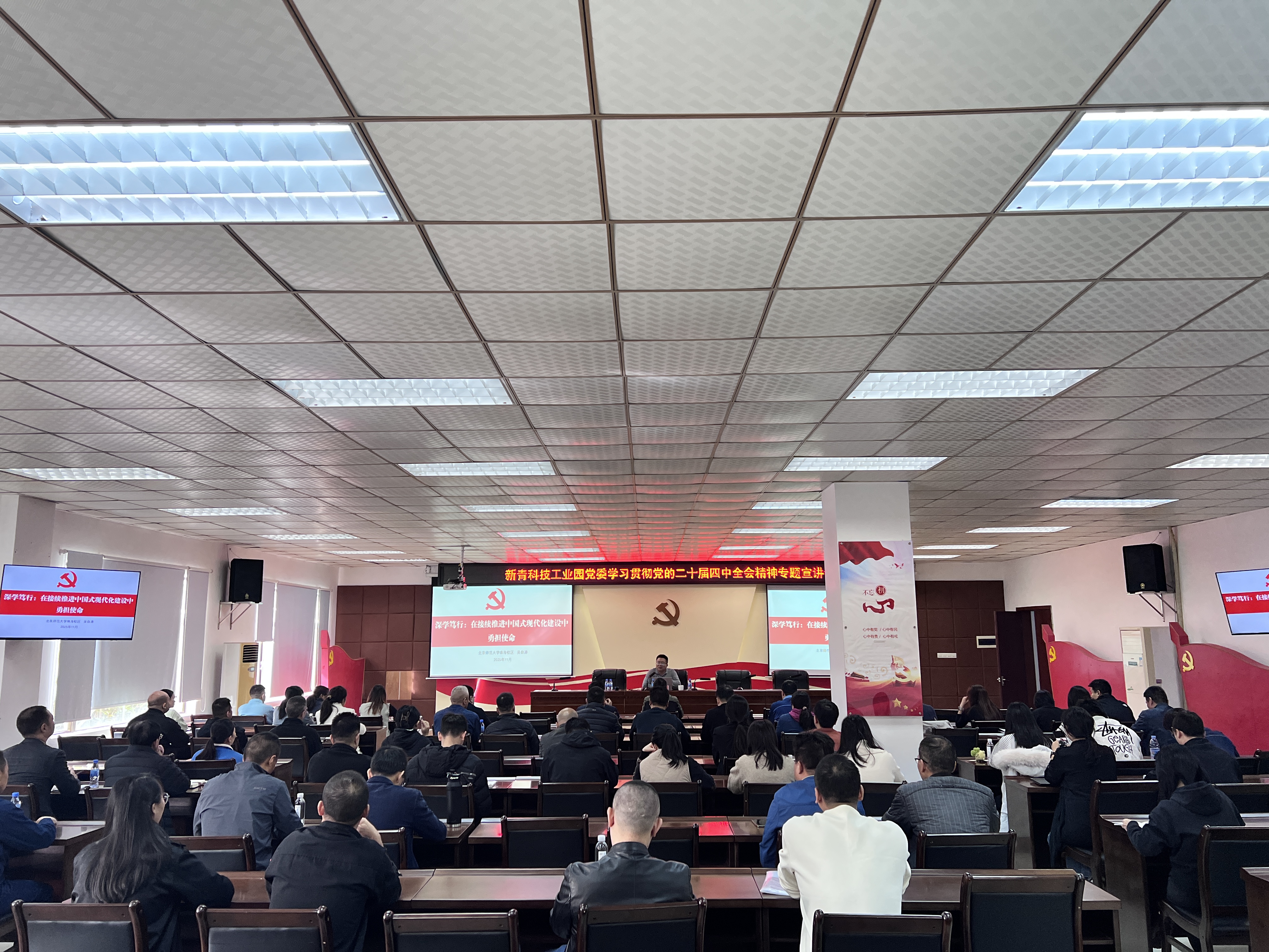 新青科技工業(yè)園組織召開學(xué)習(xí)貫徹黨的二十屆四中全會精神專題宣講會.png