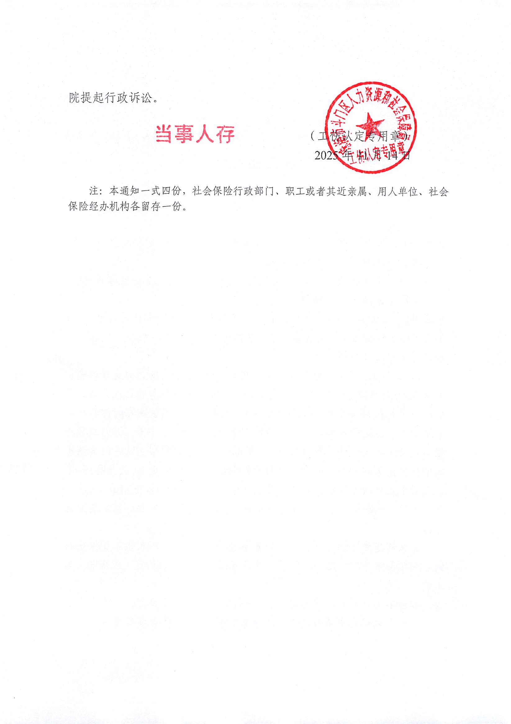 《認(rèn)定工傷決定書》編號【2025】5092943號-石兵_頁面_2.jpg