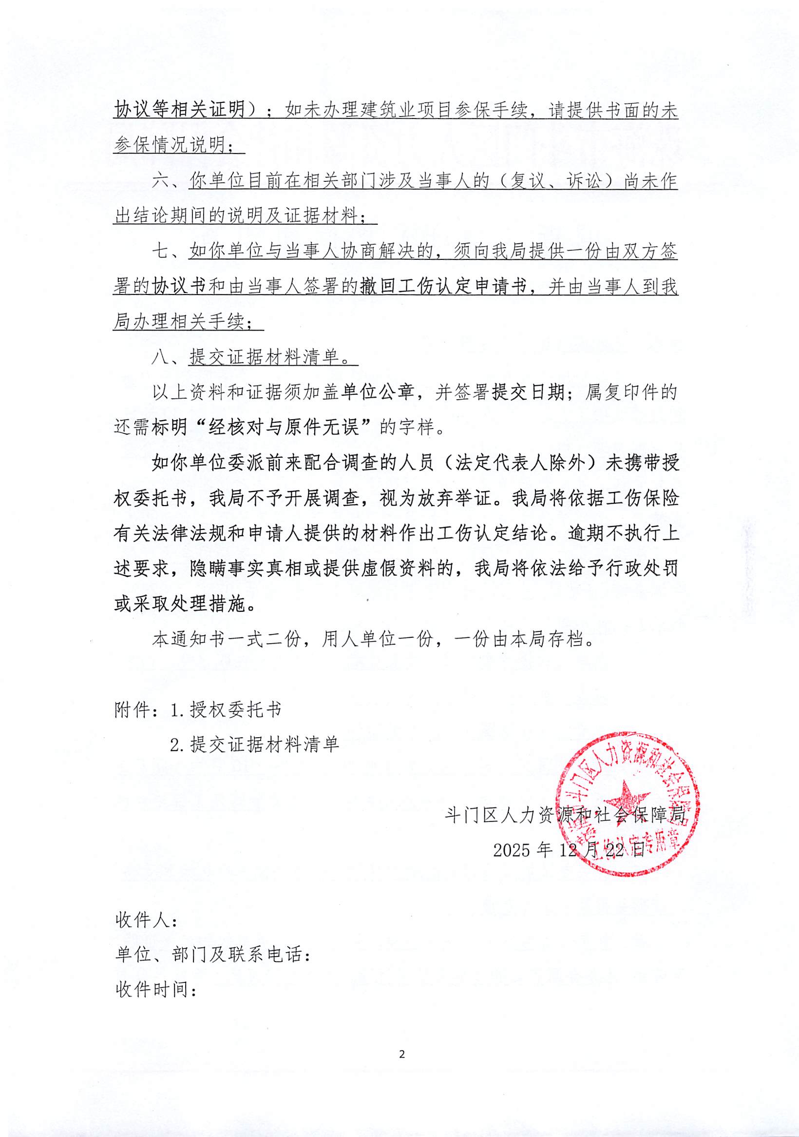 調(diào)查（舉證）詢問(wèn)通知書 斗人社工詢字【2025】第000369號(hào) _頁(yè)面_2.jpg