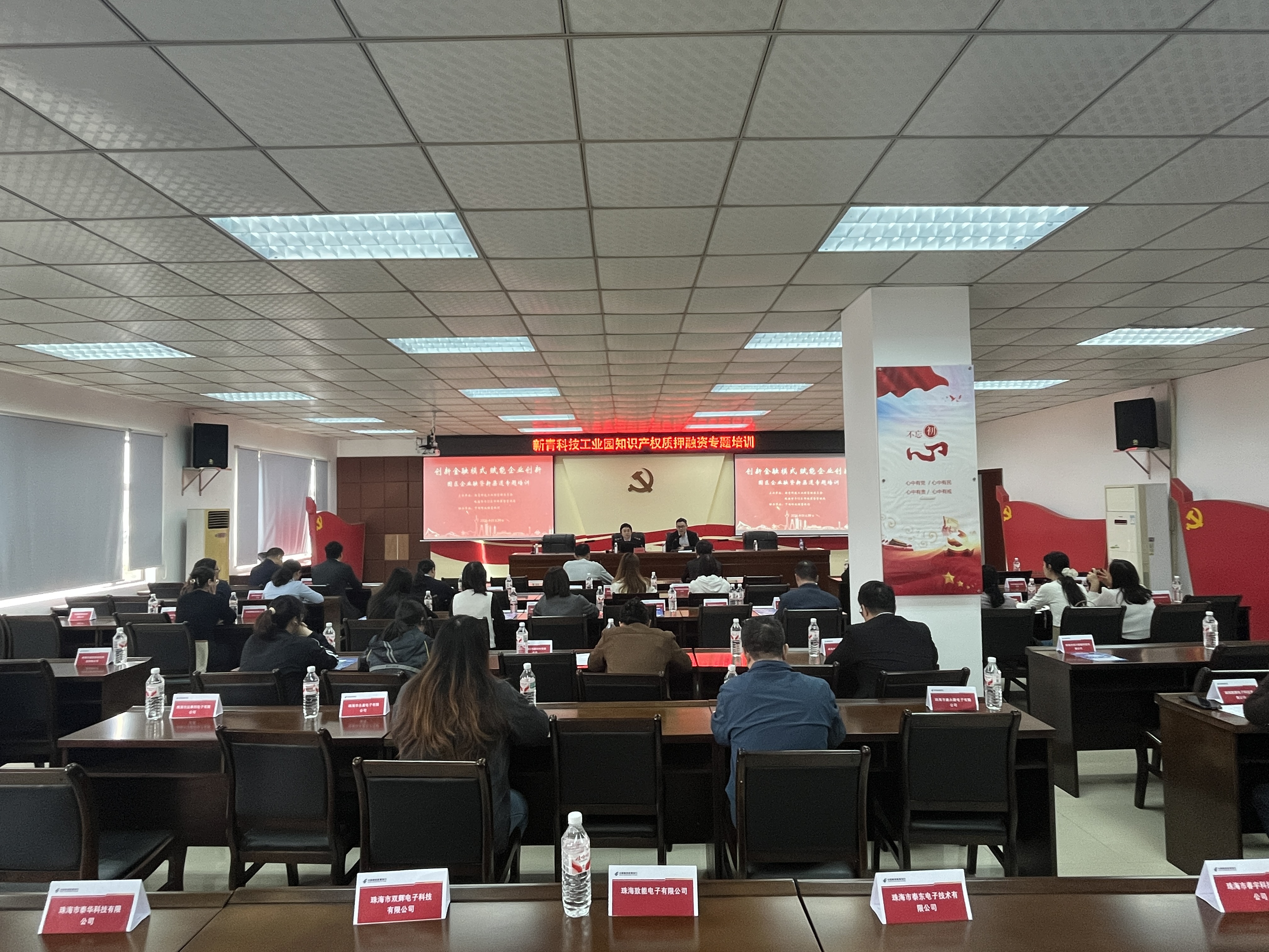 新青科技工業(yè)園開展知識產(chǎn)權(quán)質(zhì)押融資專題培訓(xùn).png