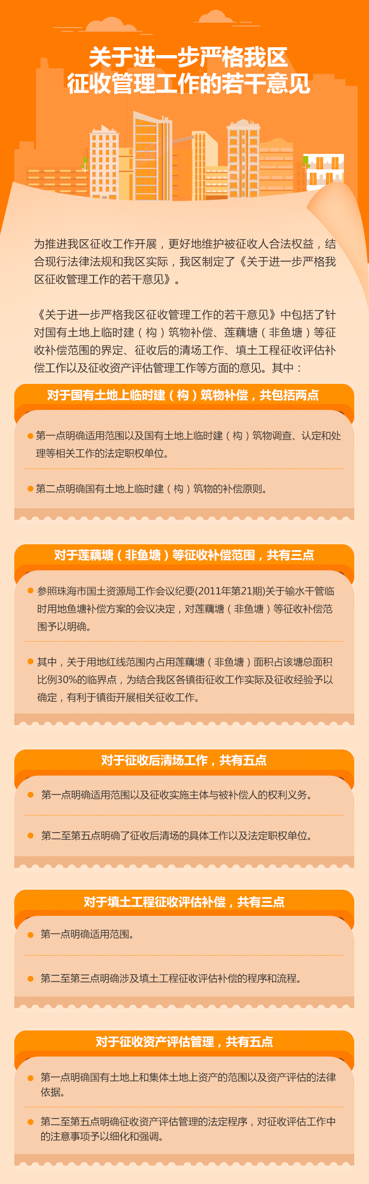 關(guān)于進(jìn)一步嚴(yán)格我區(qū) 征收管理工作的若干意見.png