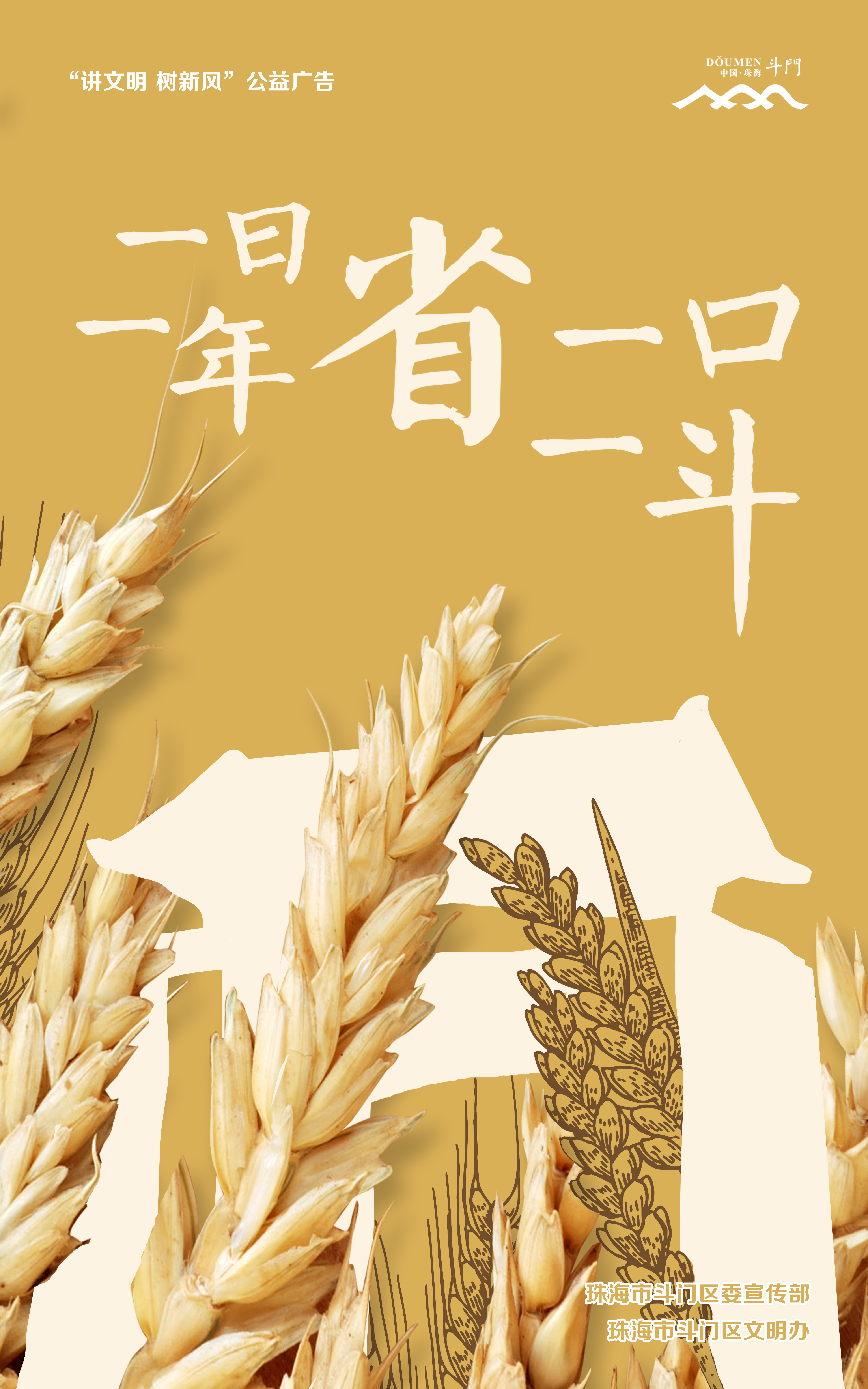 講文明樹新風系列公益廣告-斗門 餐廳