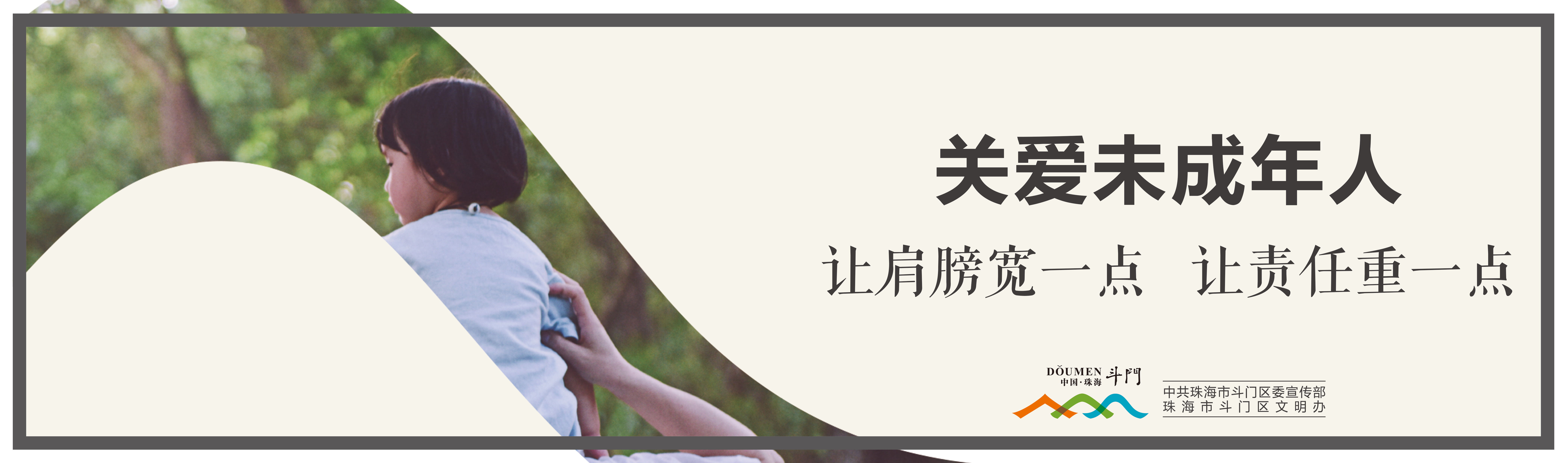 社會(huì)主義核心價(jià)值觀系列-未成年人A系列