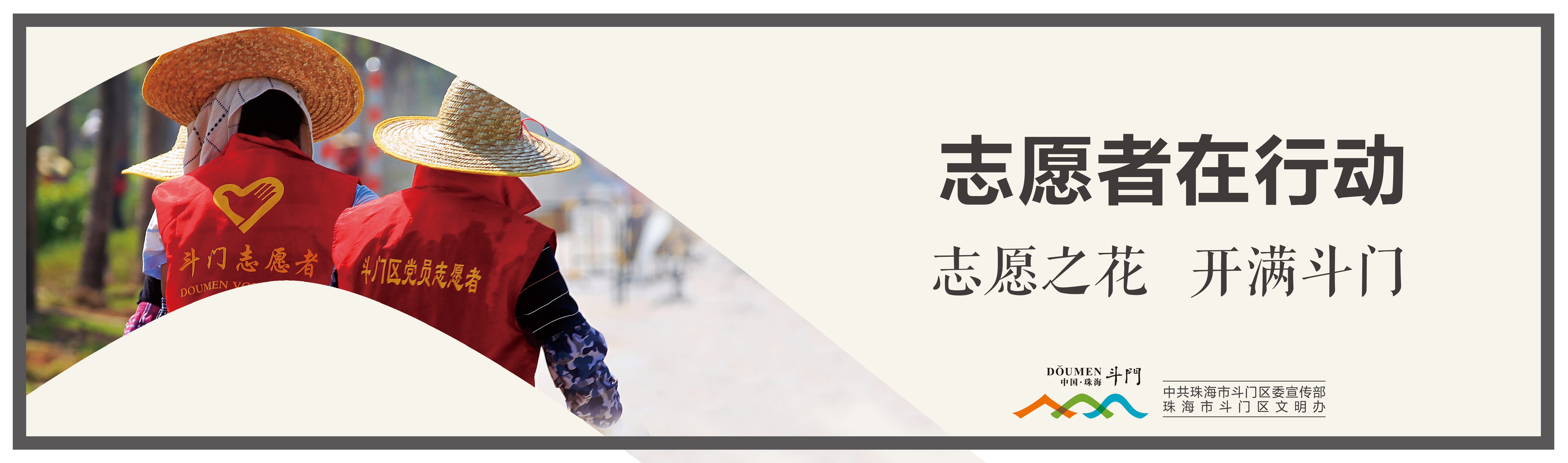 社會(huì)主義核心價(jià)值觀系列-志愿者A系列