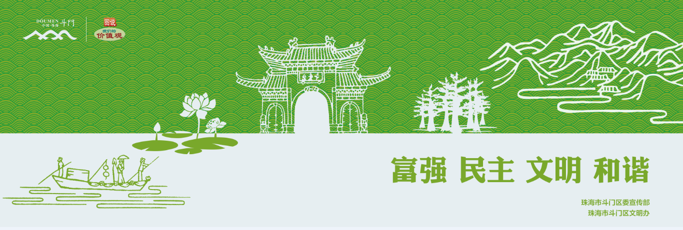 社會(huì)主義核心價(jià)值觀系列-四詞組1