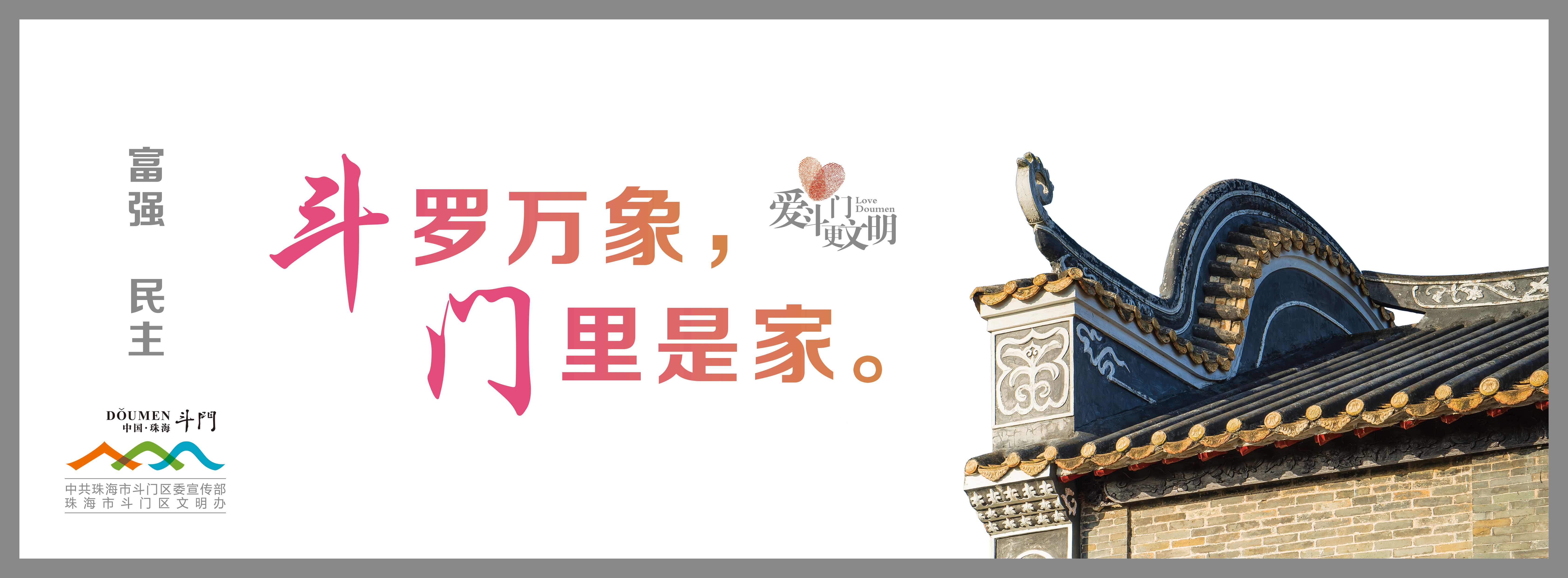社會(huì)主義核心價(jià)值觀C系列-01