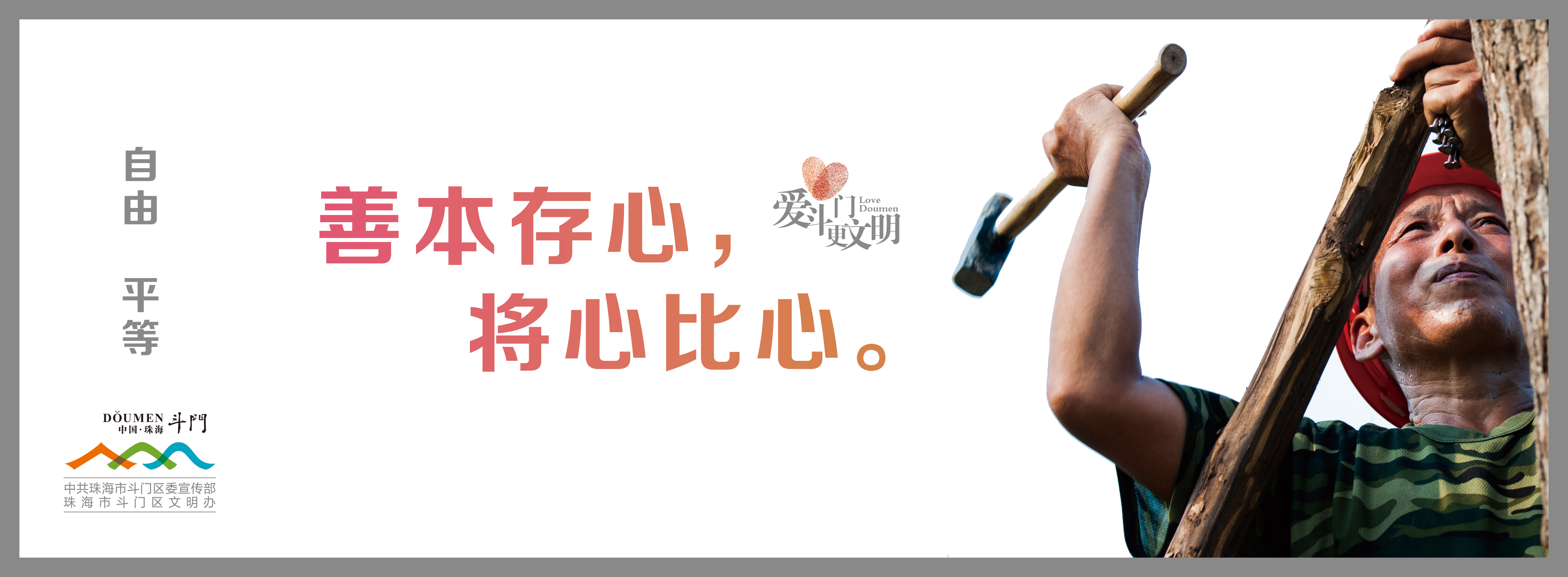 社會(huì)主義核心價(jià)值觀C系列-03